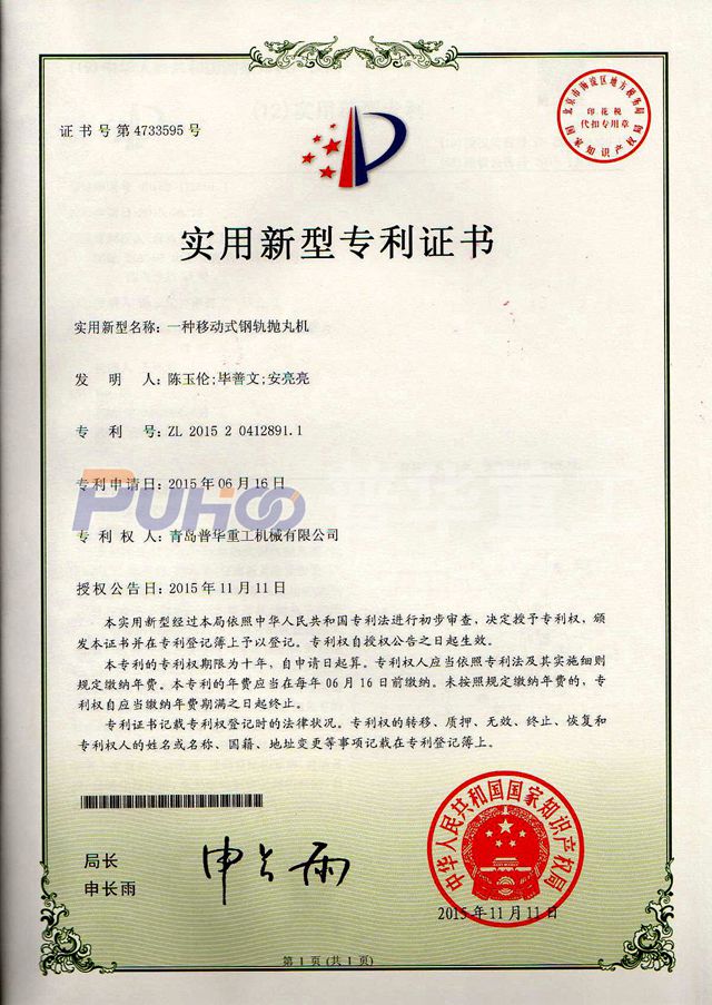 一種移動式鋼軌拋丸機專